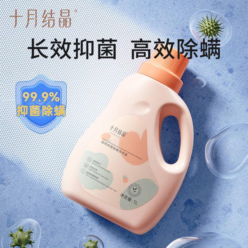 十月结晶婴儿洗衣液新生宝宝专用幼童大人孩子通用酵素抑菌洗衣皂