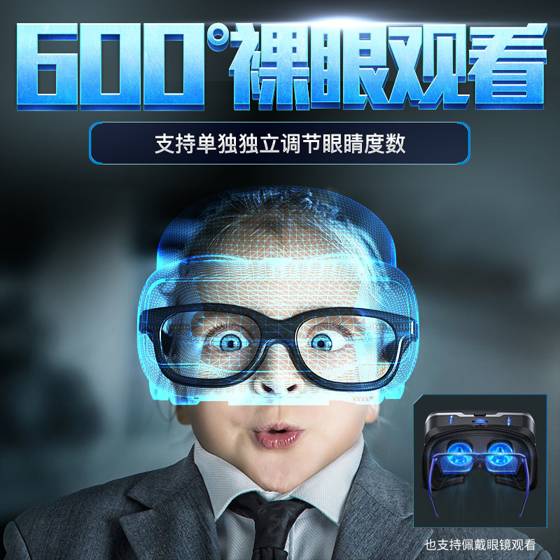 vr苹果oppo华为小米智能游戏机头盔 速戴智能眼镜/VR设备