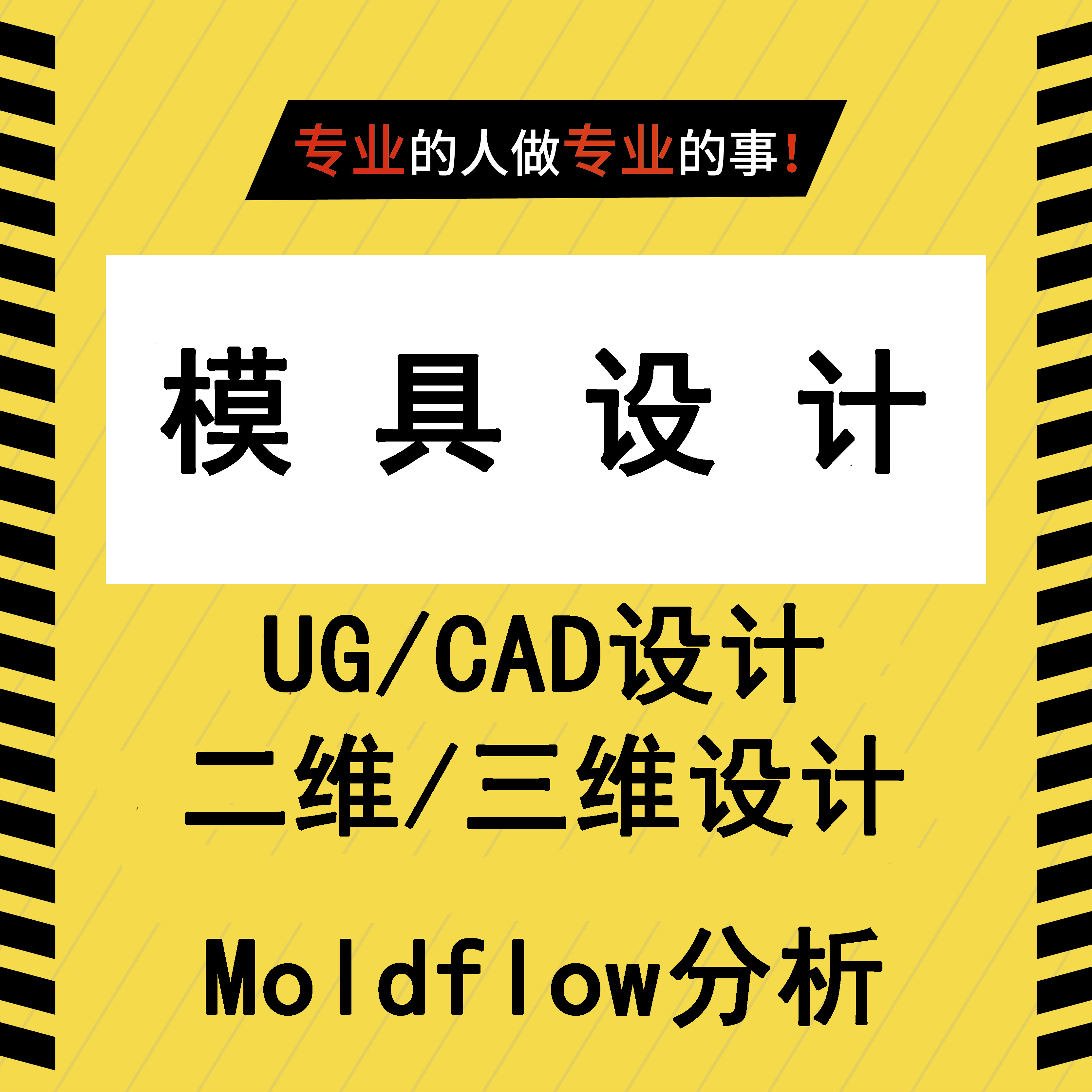 cad/ug nx/moldflow/proe/creo塑胶塑料注射注塑模具设计代画图纸