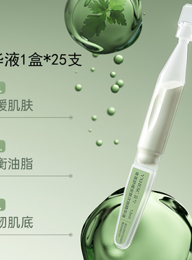 盈兮青蒿舒缓特护精华液1盒25支