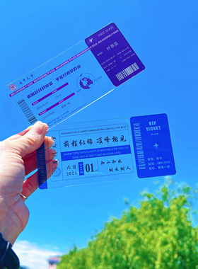 宝悦纪念礼物透明登机牌机票定制
