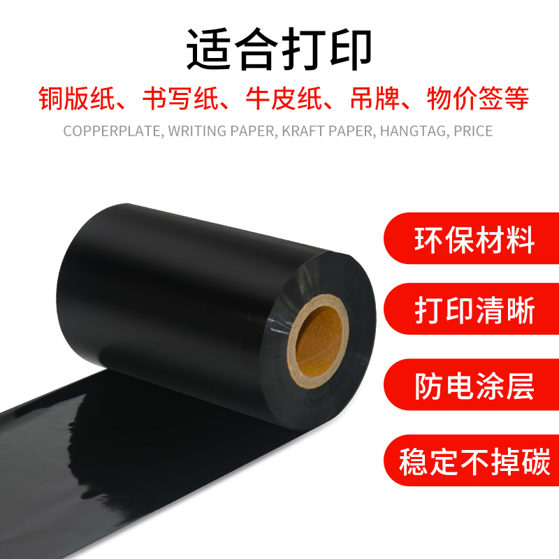 全树脂碳带树脂基碳带条码打印机色带60 70 80 90 100 110mm*300m哑银纸碳带防水防刮耐刮PET合成纸打印-图2