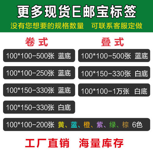 热敏纸100*150 国际邮政小包标签纸 速卖通ebay 亚马逊条码纸fba跨境电商E邮宝三防电子面单不干胶打印纸 - 图3
