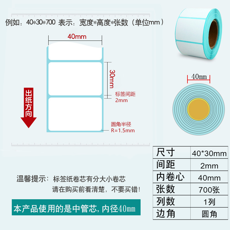 Print thermal self-adhesive blank label electronic scale paper