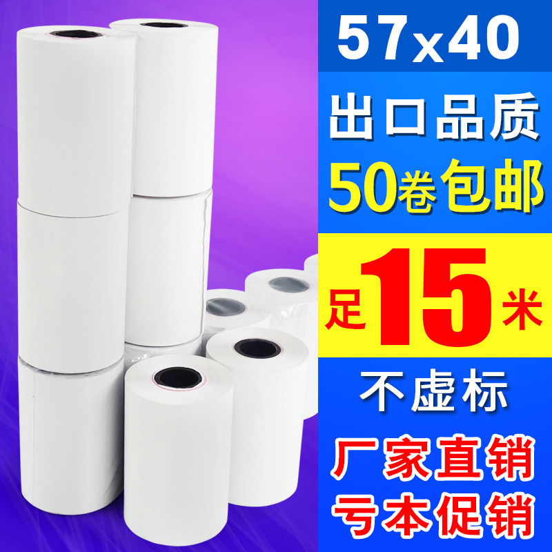  杰伦办公收银纸