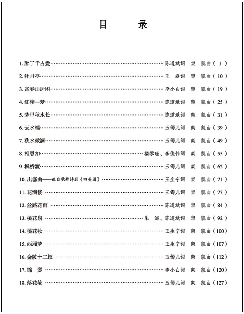 正版 云水端 栾凯民歌新古典声乐作品集萃 扫码听音频 人民音乐出版社 中国原创艺术歌曲集 民族唱法歌曲精选