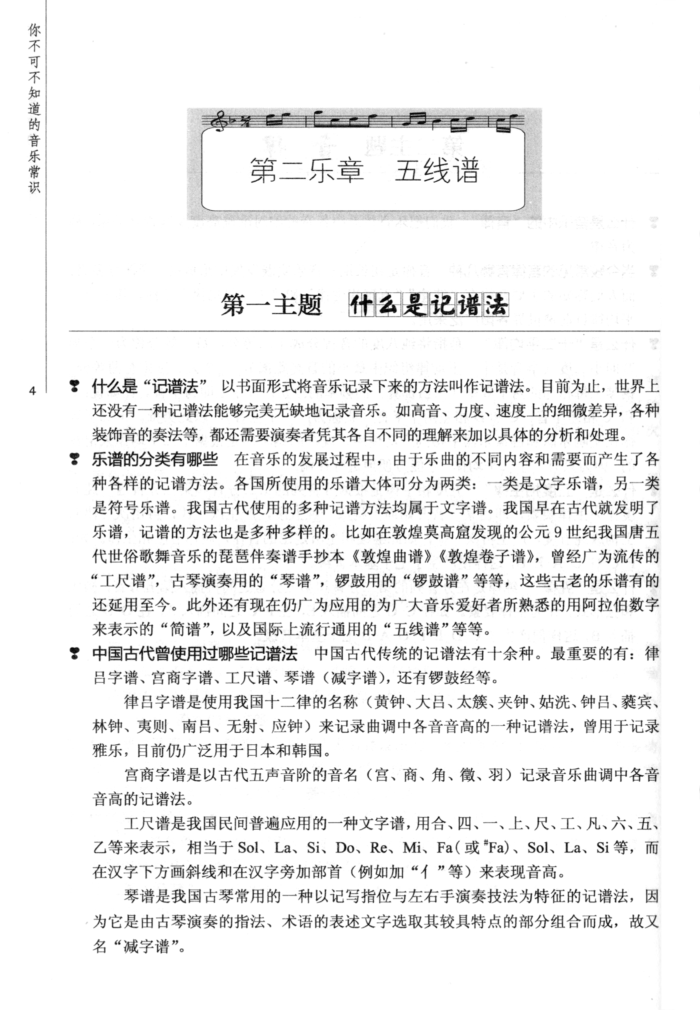 正版你不可不知道的音乐常识吴刚南海出版让你无师自通的音乐常识手册基础练习自学速成技能技法教程值得你珍藏的音乐之声-图1