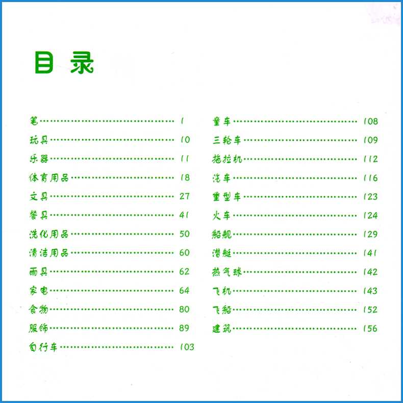 正版 青藤少儿美术图库 生活 简笔画素材大全 少儿美术绘画入门提高书籍 创意简笔画大全成人小学生幼师培训教材 儿童学画画教材 - 图1