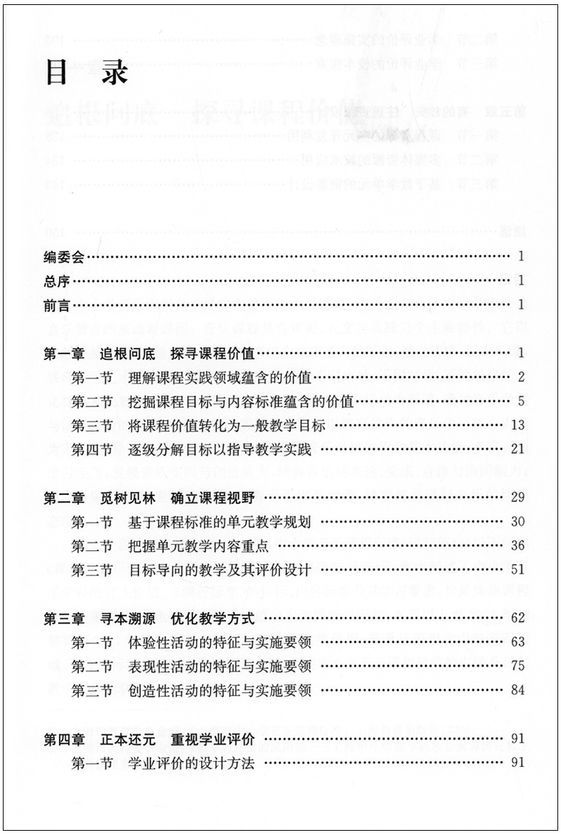 正版 核心素养导向的音乐教学实践探索 全国高等院校音乐教育专业系列教材 席恒著 上海音乐学院出版社 音乐教育理论研究书籍 - 图0