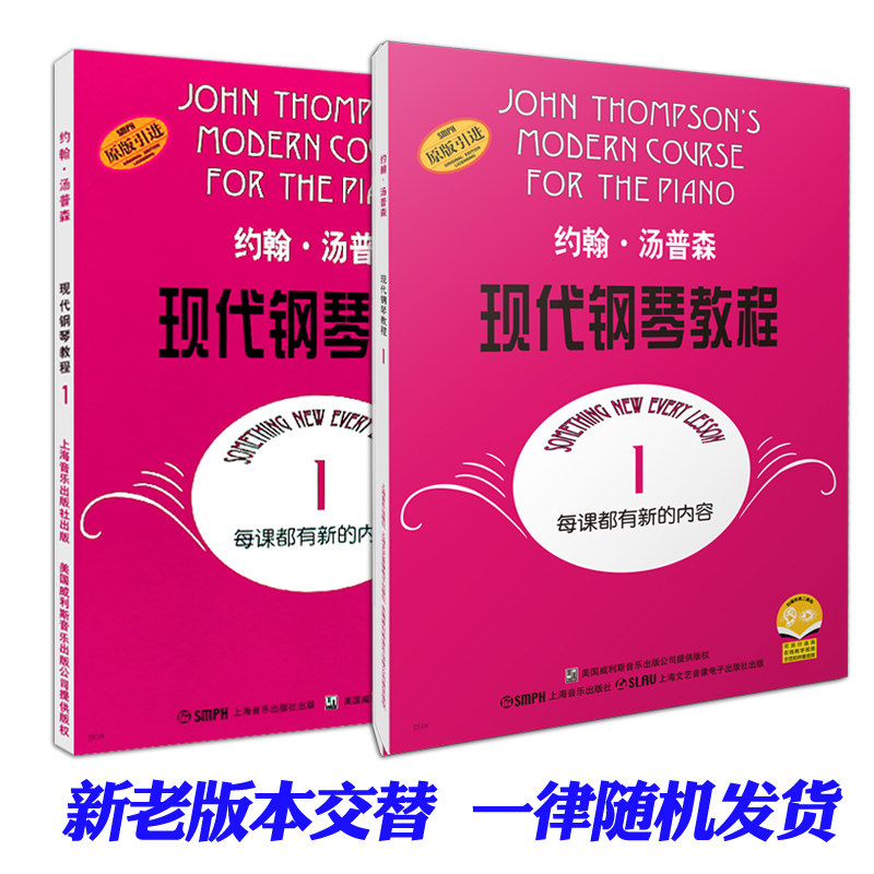 正版 大汤1 约翰汤普森现代钢琴教程1 扫码可选购配套音视频 幼儿儿童成人自学钢琴书初学者入门零基础教材曲谱钢琴谱大全,淘宝优惠券,粉丝福利购,淘宝优惠卷