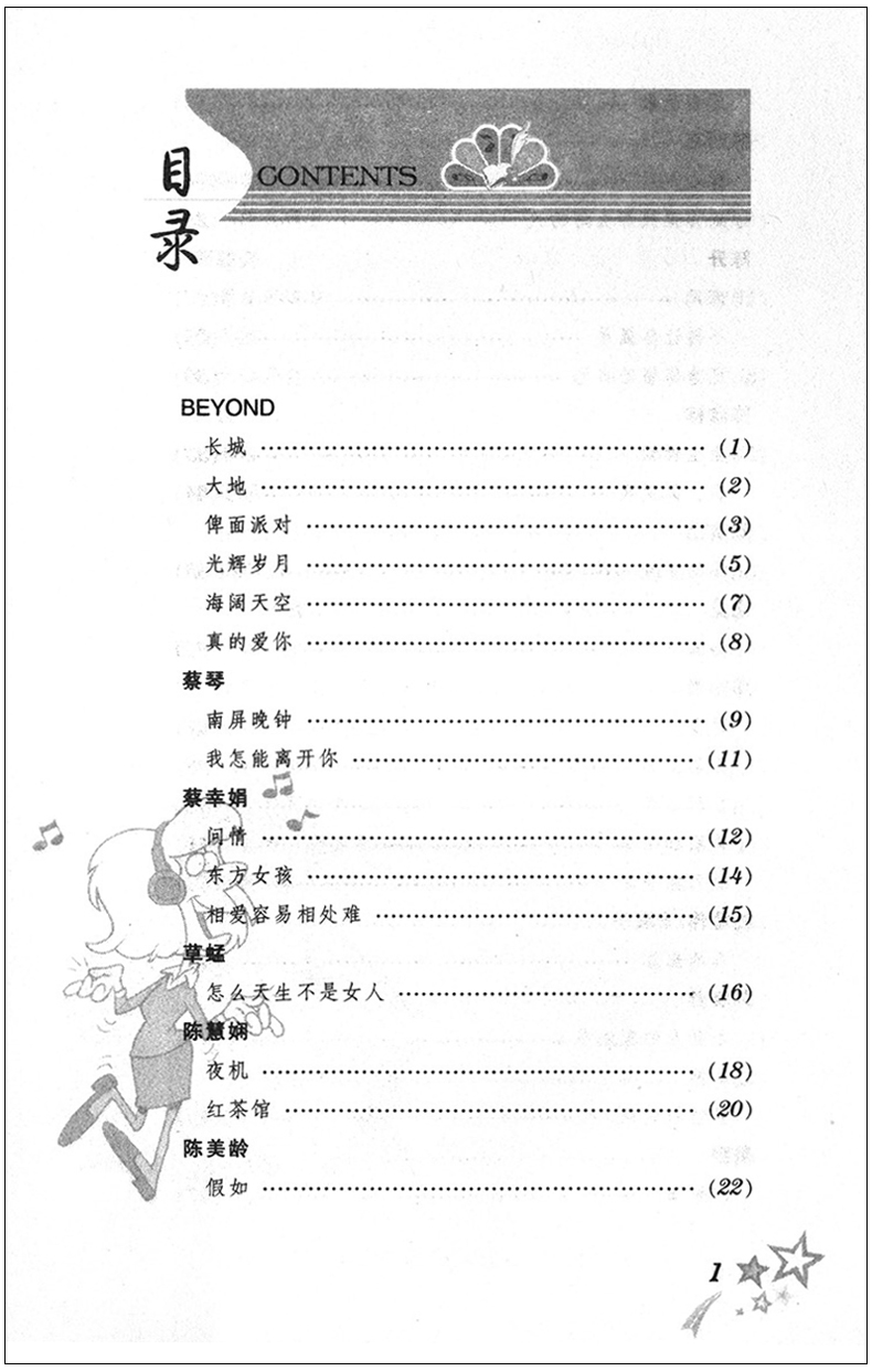 正版 经典港台歌曲 世纪经典歌库 247首流行歌曲大全简谱歌词书经典怀旧粤语老歌红歌音乐书老歌经典港台歌星成名作品 南海出版 - 图0