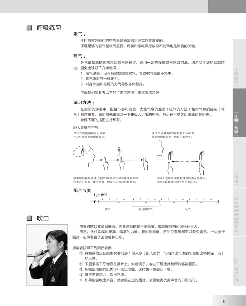 正版 雅马哈管乐队训练教程 次中音萨克斯管 分谱 原版引进 上海音乐出版社 萨克斯曲谱乐谱书 萨克斯初学者 萨克斯乐器演奏教程书 - 图2