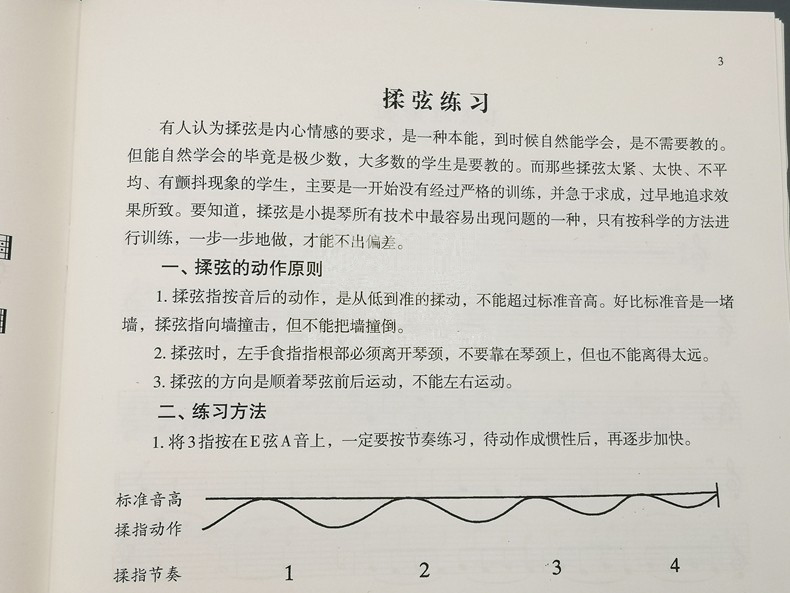 新少儿小提琴集体课教程5(第五册)(附扫码视频)少儿简易小提琴曲谱乐谱启蒙入门初级基础教材教程书籍邵光禄邵尉上海音乐出版社-图3