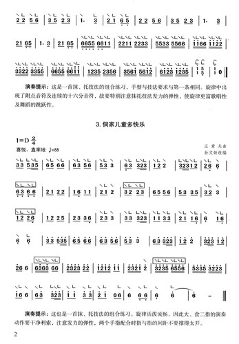正版包邮 少年儿童古筝教程2 修订版 孙文妍 何宝泉 上海音乐出版社 少儿简易古筝曲谱乐谱 古筝初级入门基础教程教材书籍 - 图2