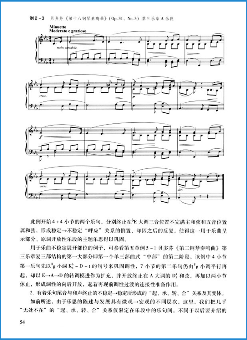 正版 曲式与作品分析(套装上下册) 宁尔 9787810968867 中央音乐学院出版社 音乐理论编曲知识入门基础教程教材书籍
