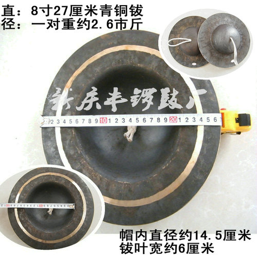 7寸24-40CM二帽川钹川剧锣鼓黑钹大头擦大帽镲青铜察打击乐器铙钹 - 图0