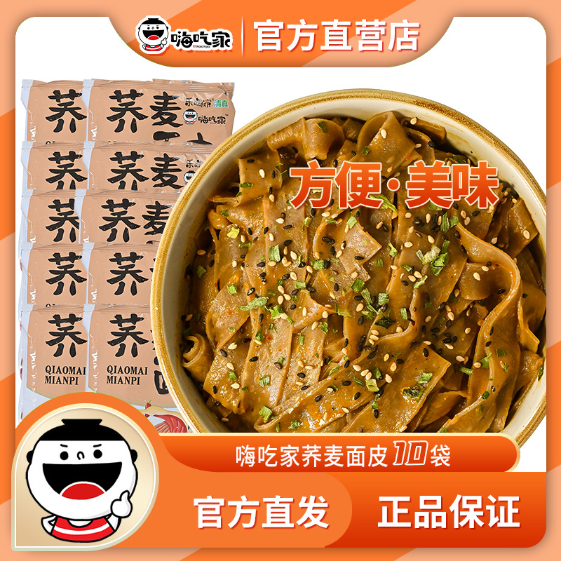 嗨吃家旗舰店清真麻酱荞麦面0脂肪面饼免煮冲泡非油炸速食袋装-图0