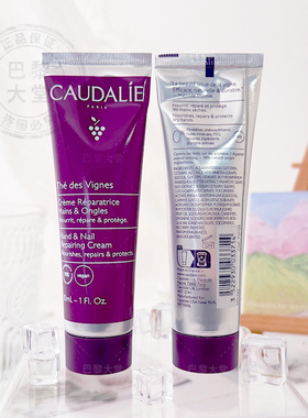 法国Caudalie/欧缇丽葡萄籽滋润保湿原味/藤茶护甲润手护手霜30ml