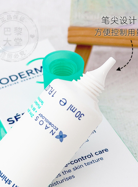 贝德玛净妍控油乳液mat面霜30ml