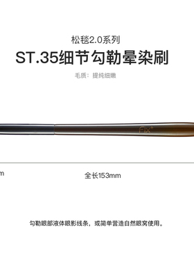 菲丝加芬松毯2.0细节提亮刷
