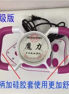 全身多功能魔力按摩仪