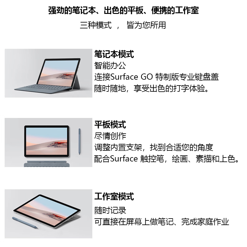 Microsoft/微软Surface Go Windows10二合一平板电脑4G全网通10寸 - 图2