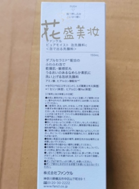 现货FANCL芳珂慕斯泡沫洗面奶