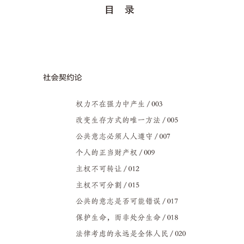 正版孤独是与生俱来的幸福卢梭著西方哲学畅销外国小说世界文学名著可搭叔本华荣格尼采等畅销书籍