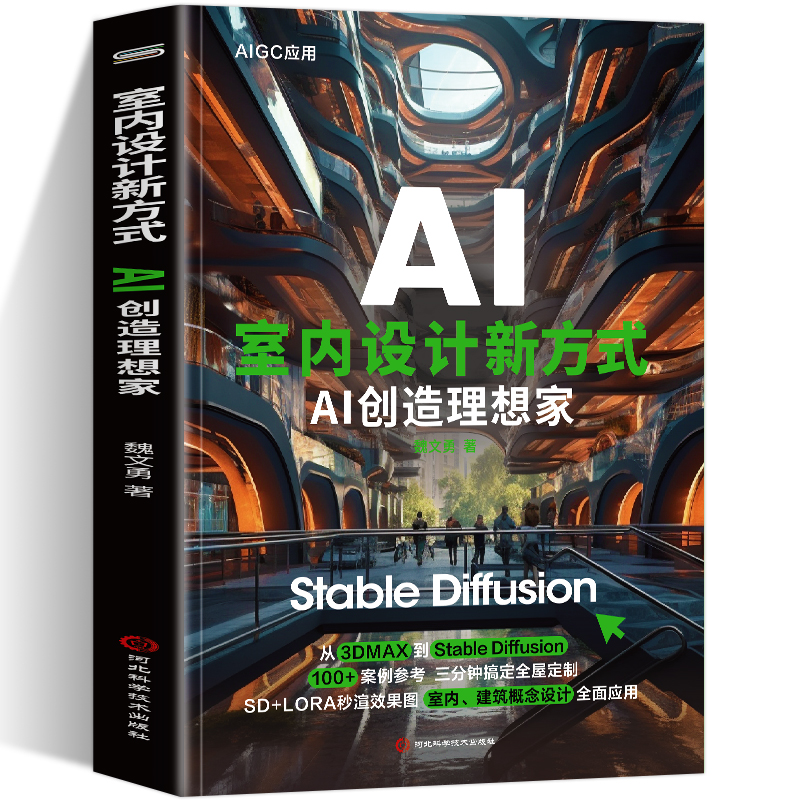 室内设计新方式AI创造理想家 Stable Diffusion AI绘画教程Stable Diffusion 100+案例参考三分钟搞定全屋定制SD+LORA秒渲染效果图 - 图3