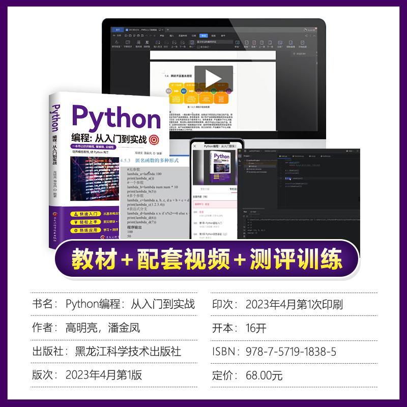 正版Python编程从入门到实战 python小白学习手册基础教程python入门到精通计算机编程零基础自学初学程序设计快速上手书籍 - 图1