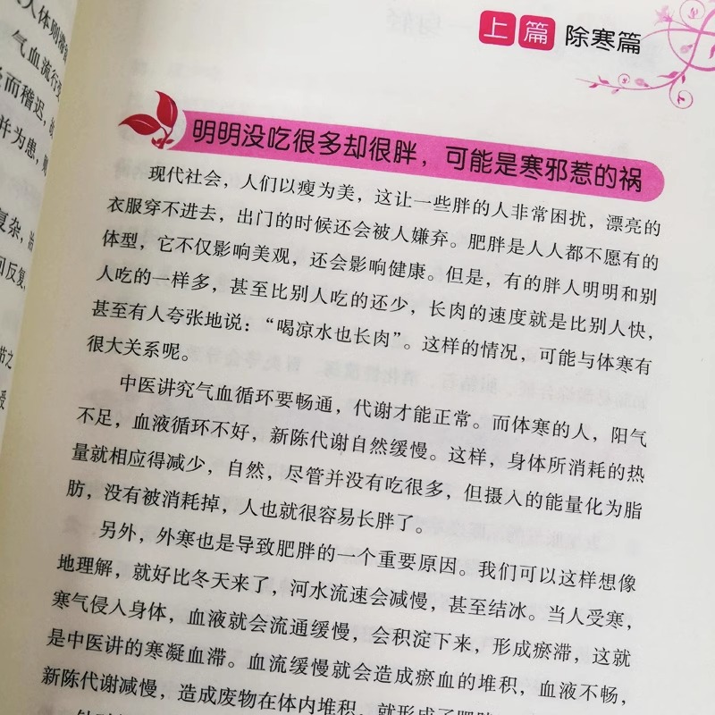 除寒祛湿一身轻正版包邮 祛湿气去湿气排毒祛湿书籍驱寒除湿健康书籍 足贴排毒祛湿减脂 祛湿减肥燃脂瘦身 健脾祛湿调理脾胃 - 图2