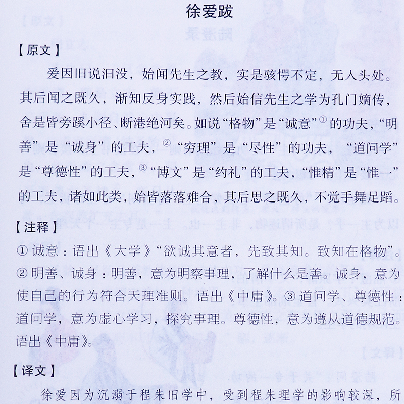 全套4册王阳明全集全新正版心学知行合一原著传习录全集王阳明大传王守仁全书人生哲理修身处世中国哲学国学经典名人传记书籍-图3