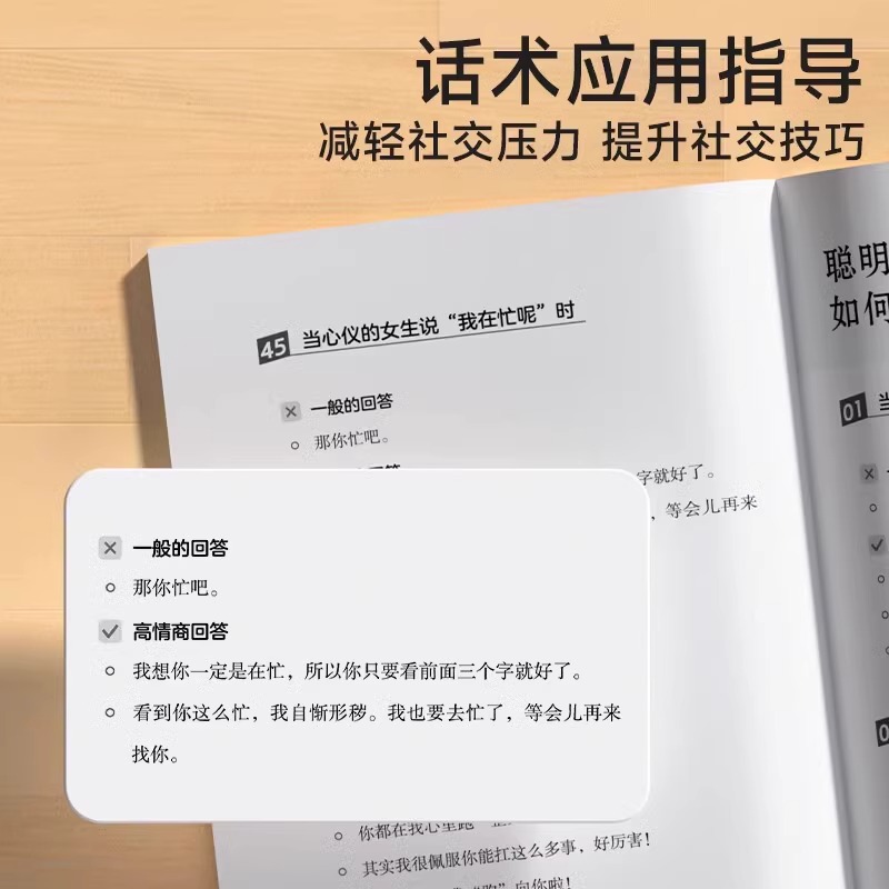 【抖音同款】回话有招口才技巧好好接话高情商聊天术职场社交处世语言艺术即兴演讲沟通技术社交表达漫画版正版书籍回话有招书-图3