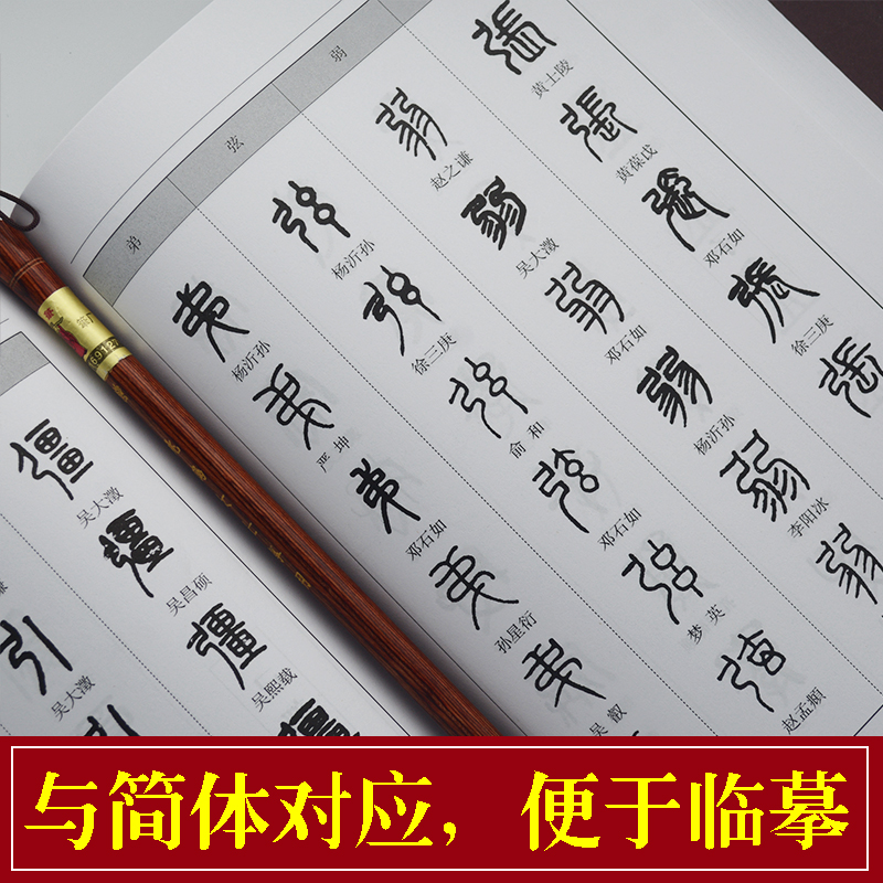 正版精装 中华篆书大字典常用字字汇 含 邓石如 赵之谦 吴让之 李冰阳 钱奎 许初等毛笔书法字体 吴均帖 千字文 篆书常用字字典 - 图2