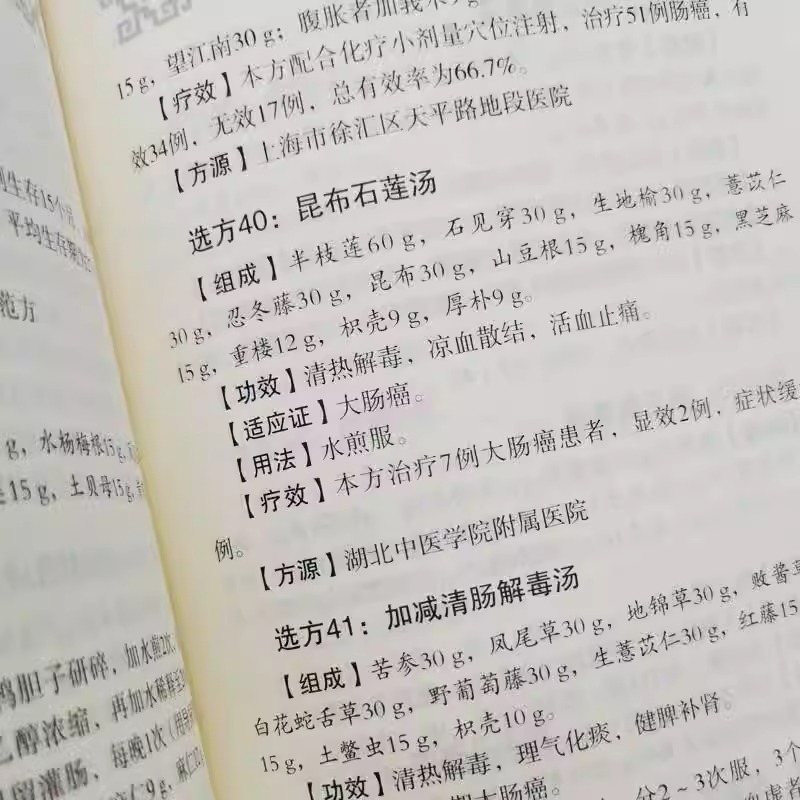 癌症中医治疗书籍古今治癌偏方(第二版)赖祥林 防癌抗癌中草药食品预防肿瘤书籍食疗保健养生书籍 中医食疗菜谱偏方大全书籍 - 图2