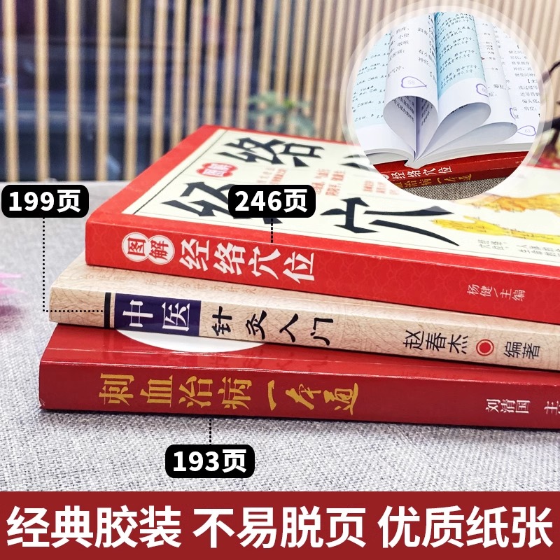 正版3册 刺血治病一本通 中医针灸入门 图解经络穴位 放血治百病针灸大成 疏通经络腧穴学放血疗法刺血书 中国民间刺血术中医书籍 - 图1