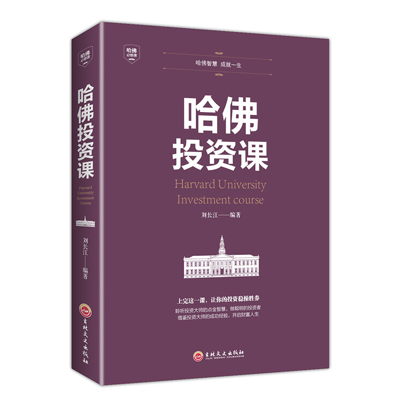 全4册理财书籍个人理财财富自由之路+用钱赚钱+你的时间80%都用错了+哈佛投资课投资理财金融从零开始学炒股新手女人基金股市-图2