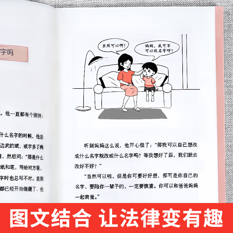 孩子读得懂的法律常识 中小学生课外阅读 给孩子的第一本法律启蒙书漫画民法典儿童心理学 青少年法律启蒙常识普及家庭安全教育书 - 图1