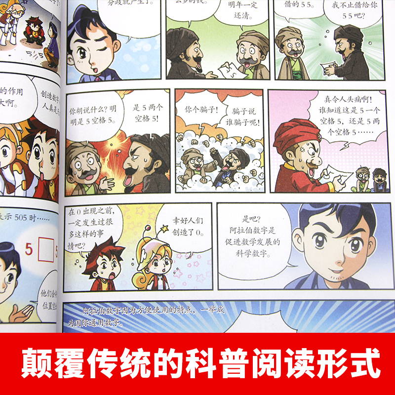 全套5冊 小學生超喜愛的漫畫數學正版 趣味數學科普書籍初中小學生三四五六年級兒童青少年版課外閱讀百科全書數學思維訓練啟蒙書_盛世九九圖書專營店_書籍_雜志_報紙