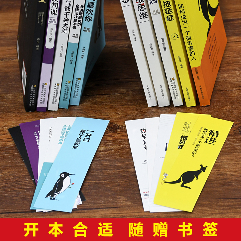 全套10册 精进如何成为一个厉害的人 逆转思维 戒了吧拖延症整套正版 抖音网红书籍10本书 女性提升自己 好书经典十本青少年励志书