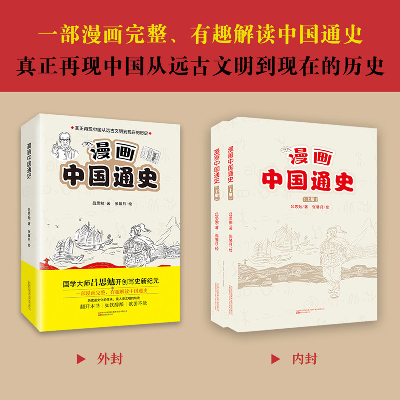 全2册漫画中国通史再现中国从远古文明到现在的历史趣说中国史上下五千年历史书籍小学生课外读物历史人物传记书国史入门书-图2