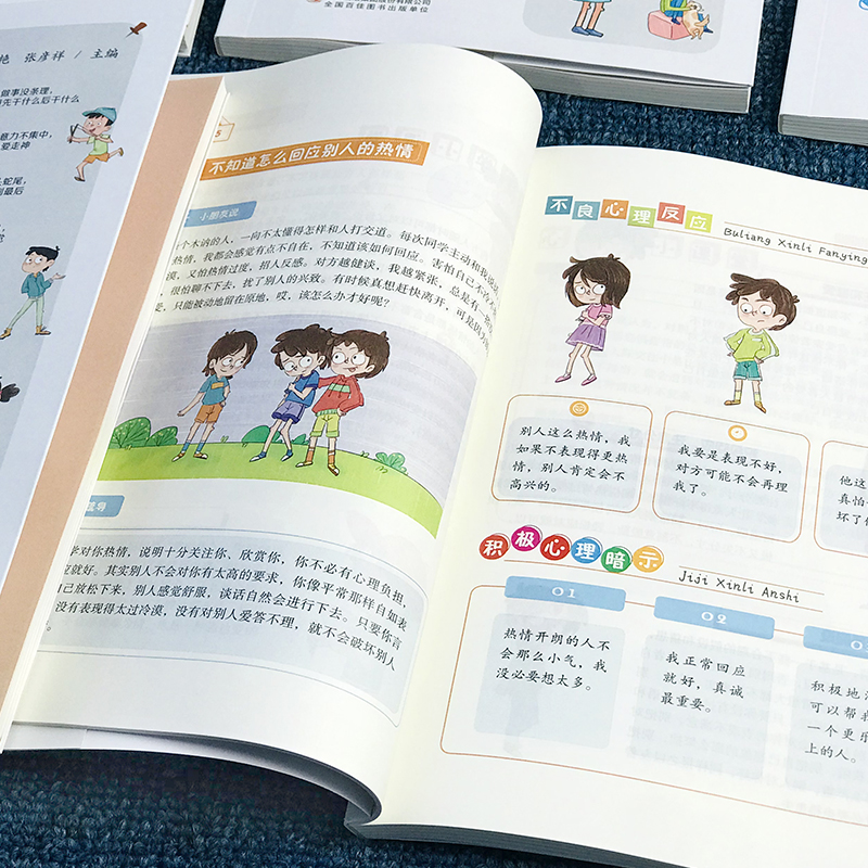 漫畫兒童心理學全5冊 6-12歲小學生課外讀物兒童發展情緒管理與性格培養青少年心理學健康教育繪本故事家庭情商育兒類教育暢銷書籍_盛世九九圖書專營店_書籍_雜志_報紙