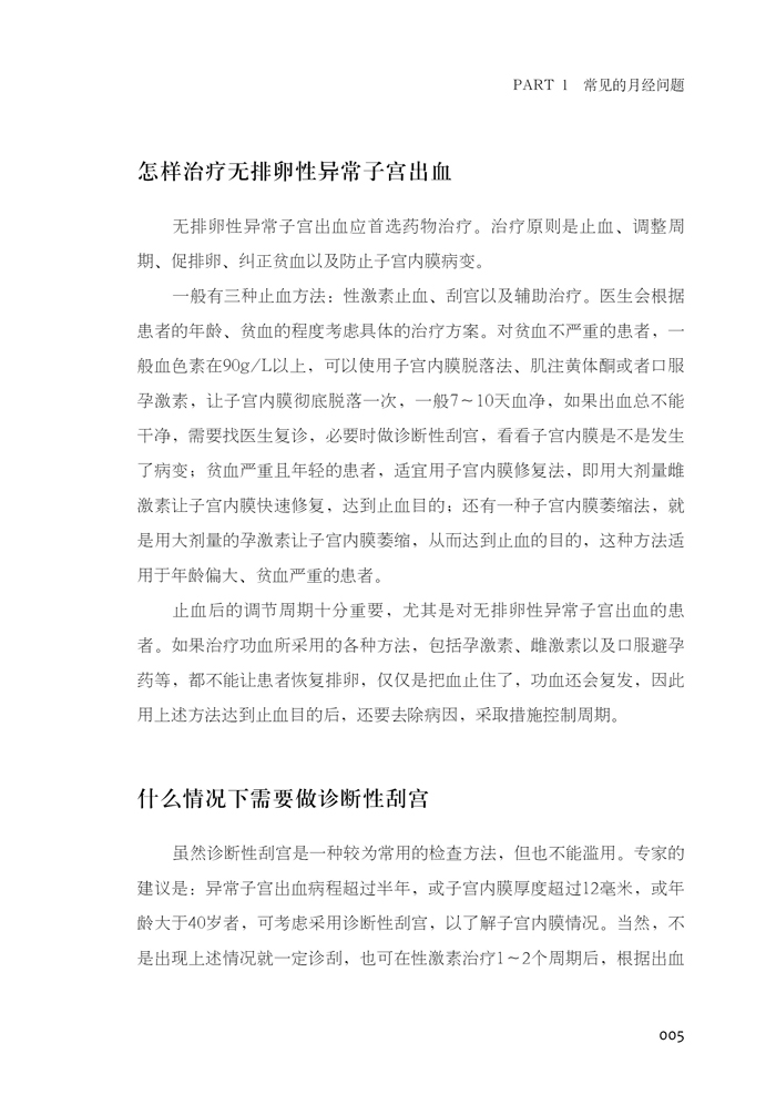 协和名医 妇科常见病必读 樊庆泊 朱兰 认识了解读懂预防避免治疗妇科常见病 普及妇科保健知识 妇科常见病必读书 - 图3