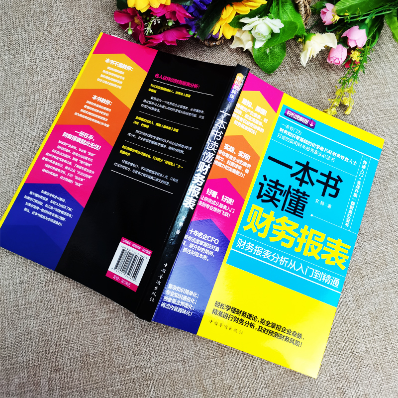 正版2册一本书读懂财务报表+财务报表分析从入门到精通企业出纳会计财务人员公司财务分析税务成本管理财务基础会计自学书-图3