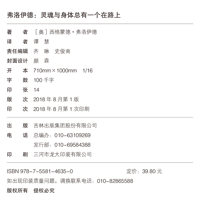 灵魂与身体总有一个在路上 弗洛伊德著 西方哲学畅销外国小说世界文学名著 可搭阿德勒 叔本华 荣格 卢梭 尼采等畅销书