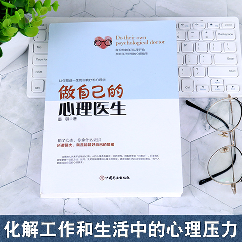 【正版三册】做自己的心理医生+静心+情绪控制方法 心理疏导书籍 情绪心理学入门基础自我治疗心里学焦虑症自愈力解压 静心书籍 - 图0