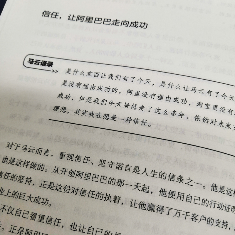 正版 格局决定你的人生上限 马云写给年轻人的人生智慧课 周一南 著 成功经管、励志 正版图书籍 中华工商联合出版社 - 图2