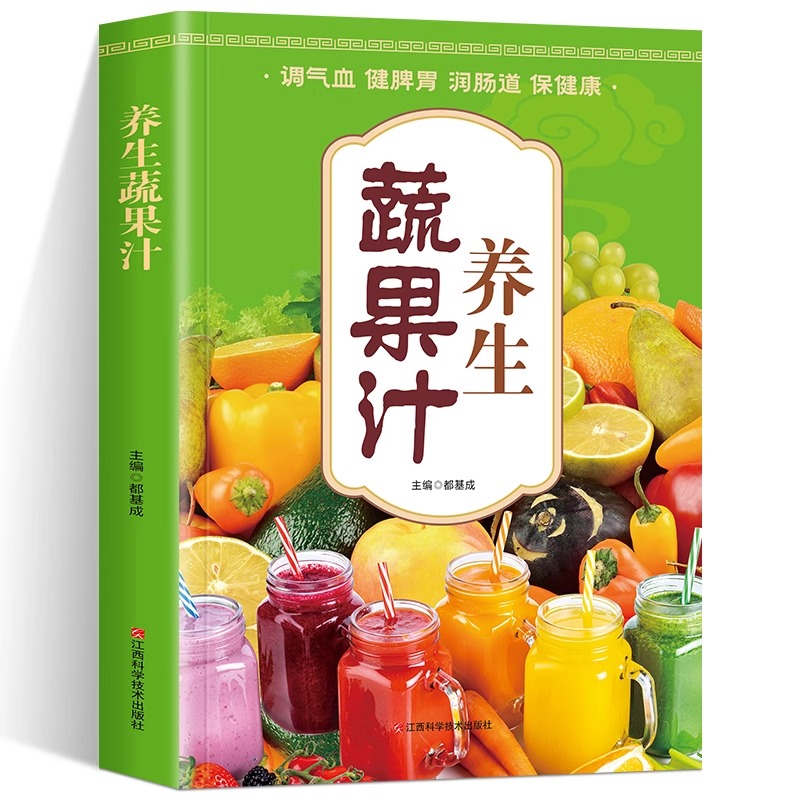 养生蔬果汁大全褚四红营养详解养生功效天然营养食疗养生豆浆果蔬汁饮食保健五谷食谱书蔬果汁做法大全豆浆机食谱豆浆迷糊五谷汁书 - 图3