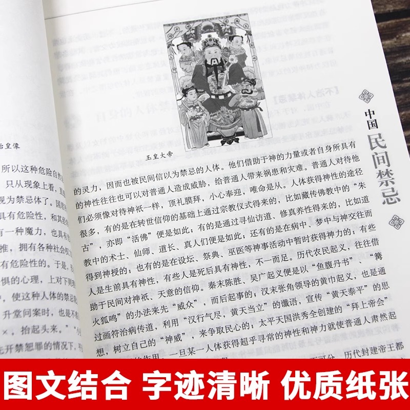 正版 中国民间禁忌 第五版 任骋著 家庭的惊爆禁忌民间民族文学百科全书 中国民间风俗习惯礼仪风水文化传承中国家庭常备书 - 图3