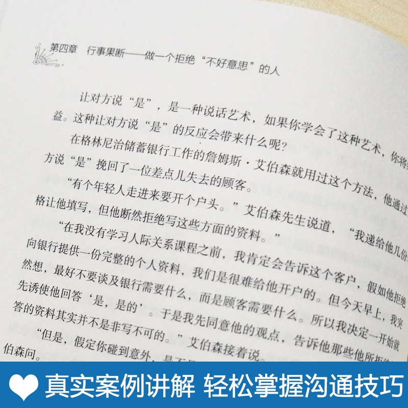 全新正版 别让不好意思害了你YES OR NO人际交流励志书籍 畅销书 讲话技巧 社会心理学书籍 人际交往 拒绝的艺术 - 图3